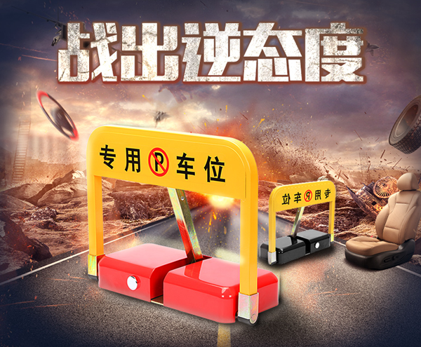 博昌牌加強版O型遙控車位鎖，免去充電的煩惱。