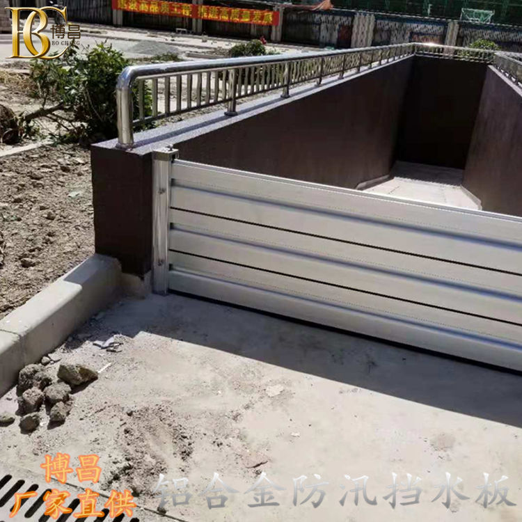地勢低洼遇暴雨積水 被淹怎么辦？ 博昌防汛擋水板為您解決難題