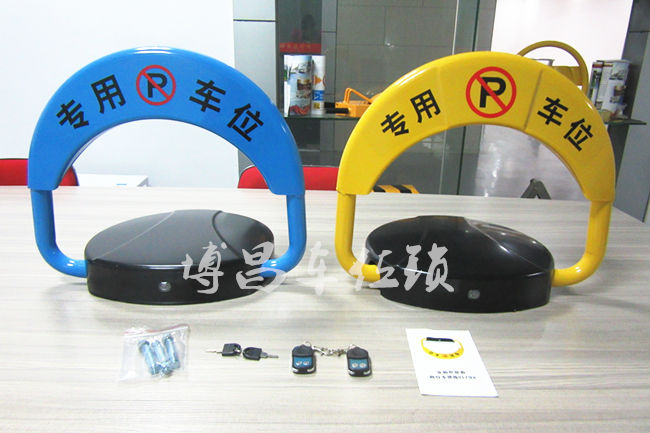 智能遙控車位鎖博昌廠家價(jià)格劃算到你相見恨晚