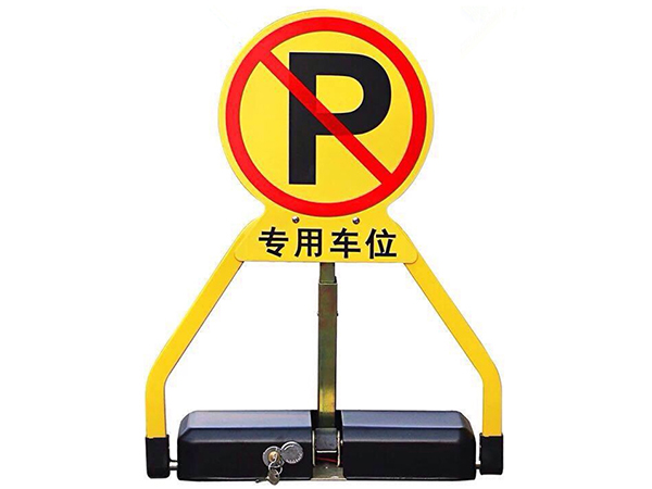河北車位鎖的安裝方法是怎樣的？