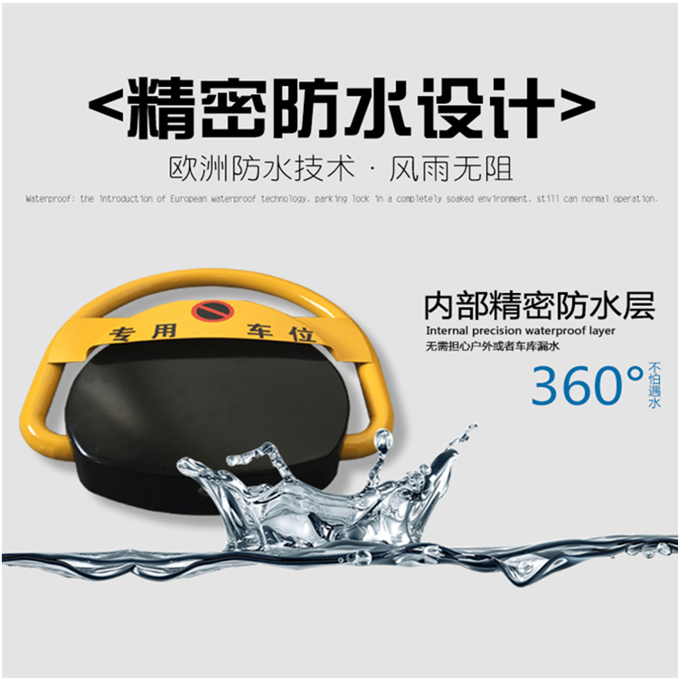 車位鎖防水真能長期被水浸泡？