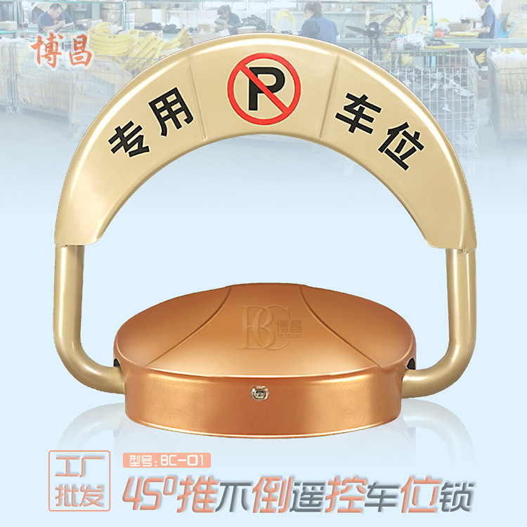車位常被占用，博昌輕松解決難題