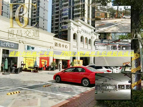 富春山居X(jué)型遙控車位鎖采購(gòu)安裝工程