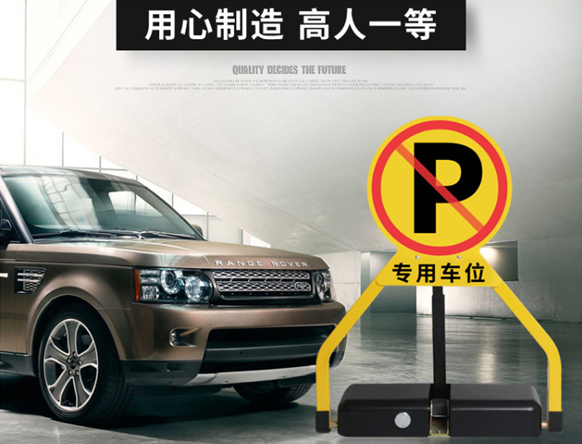 常見的車位鎖有哪幾種？