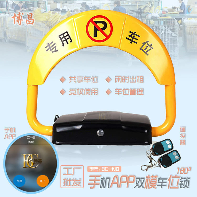 博昌教您如何選購(gòu)遙控車位鎖