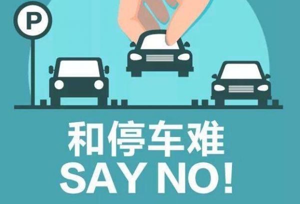 智能車位鎖運(yùn)用前景你又知道多少？
